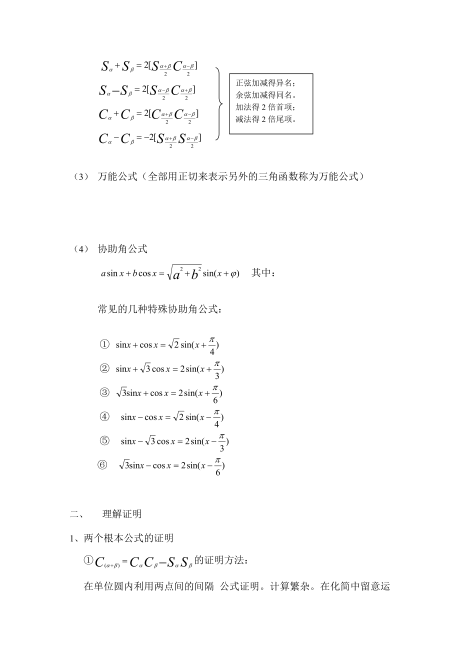 高一数学上期三角函数恒等变换知识归纳与整理1.docx_第2页