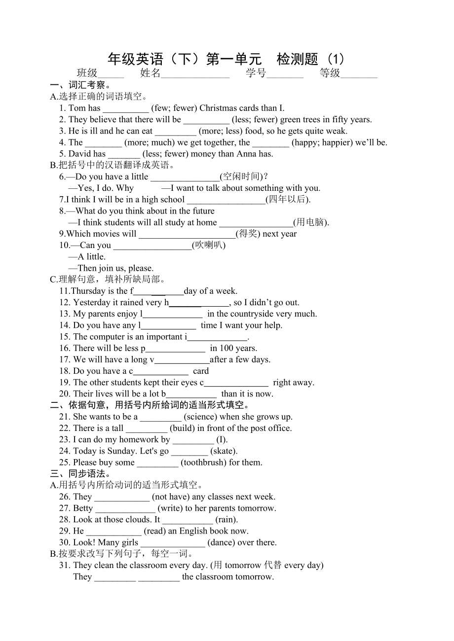 人教版新目标英语八年级下册全套单元练习题及答案2.docx_第2页