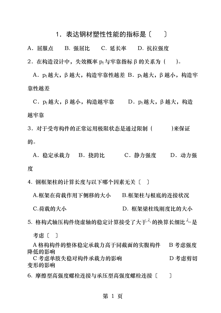 钢结构试题及答案.docx_第1页