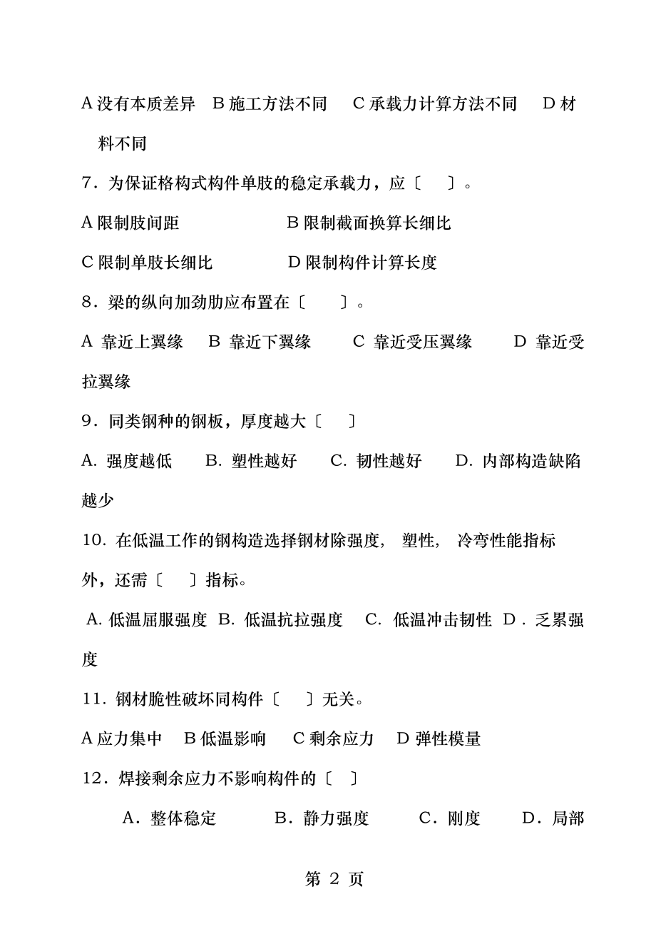 钢结构试题及答案.docx_第2页