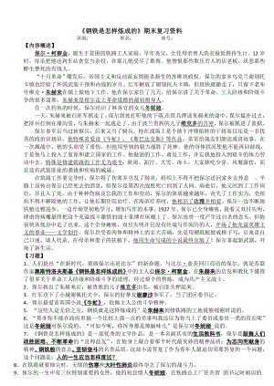 部编八下语文期末复习资料和练习.docx