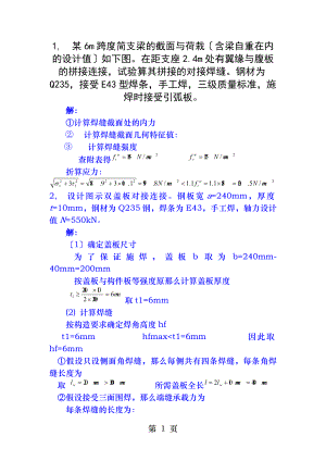 钢结构计算题含答案.docx