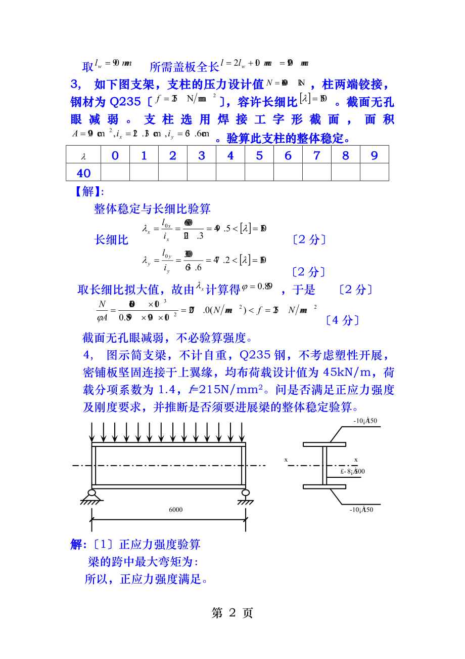 钢结构计算题含答案.docx_第2页