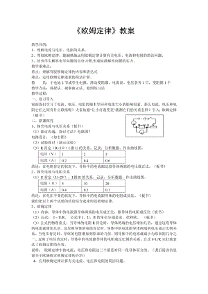 初三物理欧姆定律教案.docx