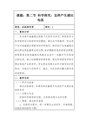 第二节科学探究怎样产生感应电流教案.docx