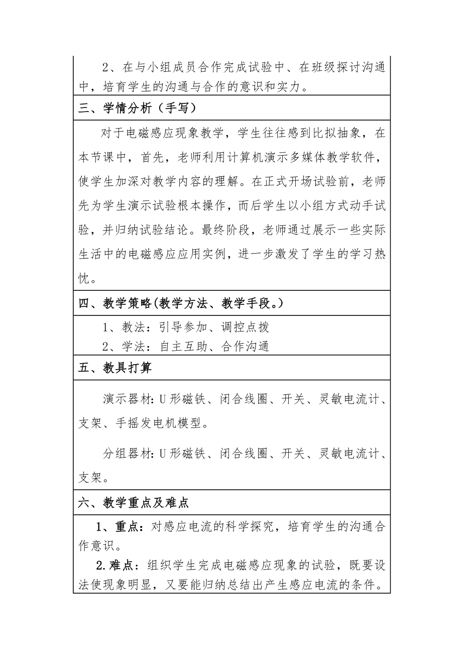 第二节科学探究怎样产生感应电流教案.docx_第2页