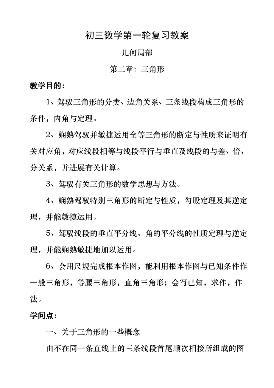 初三数学第一轮复习教案9.docx_第1页