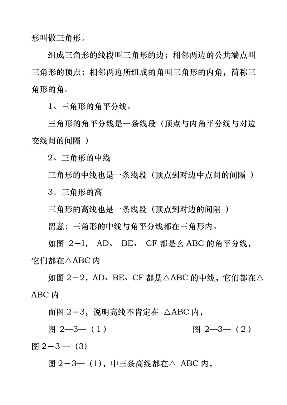 初三数学第一轮复习教案9.docx_第2页