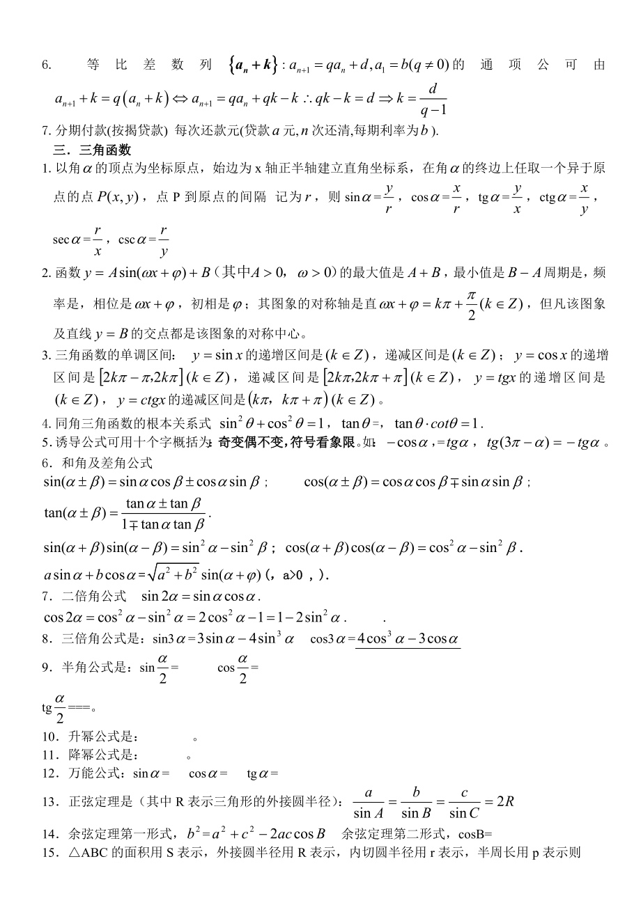 高考数学常用基础知识点集萃1.docx_第2页