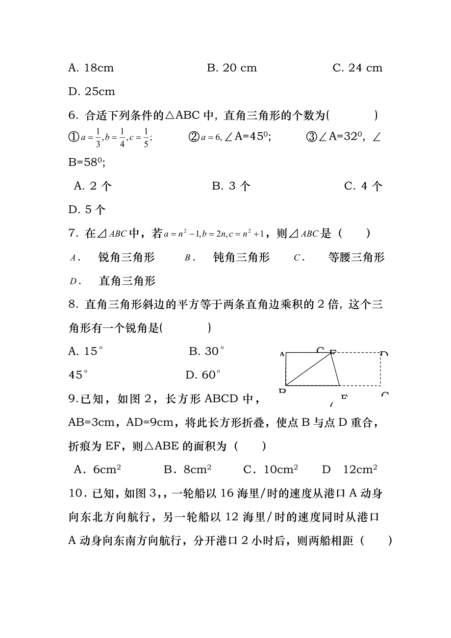 八年级上册第一章《勾股定理》测试题(附答案.docx_第2页