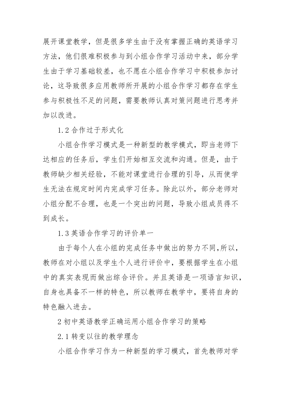 初中英语小组合作学习中出现的问题及应对策略教研课题论文开题中期结题报告教学反思经验交流.docx_第2页