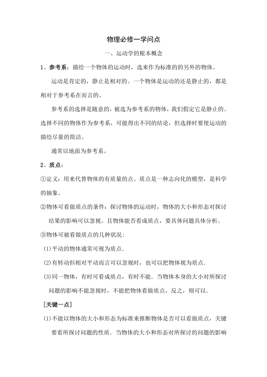 高中物理学考前知识点总结1.docx_第1页