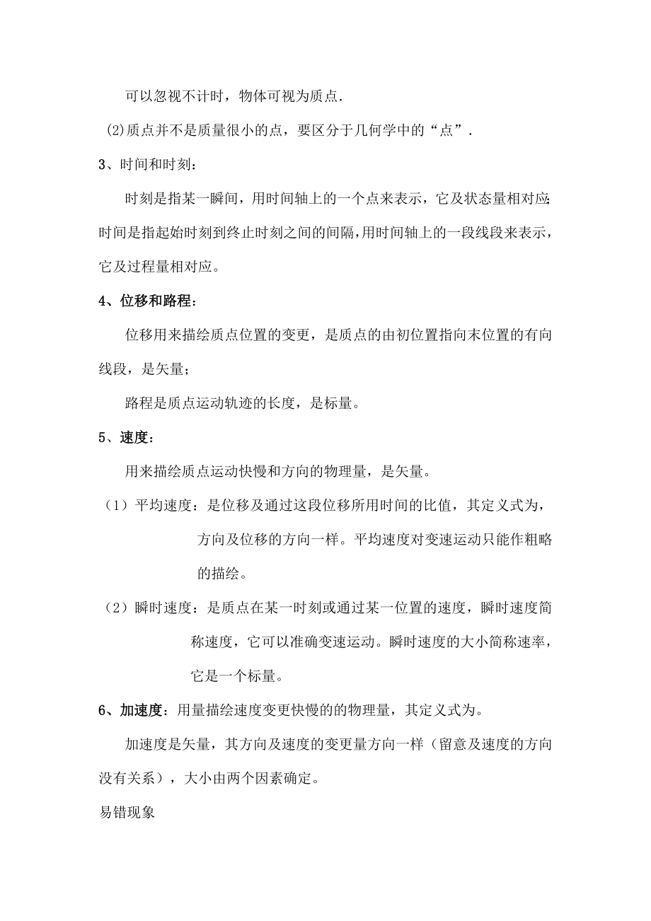 高中物理学考前知识点总结1.docx_第2页