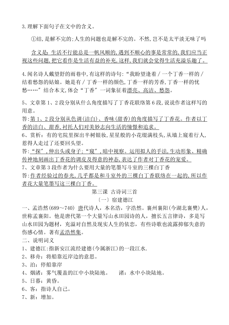 部编人教版六年级上册语文第一单元知识点.docx_第2页