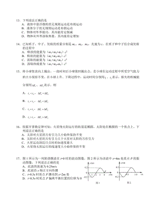 东城区高三物理二模试题及复习资料.docx