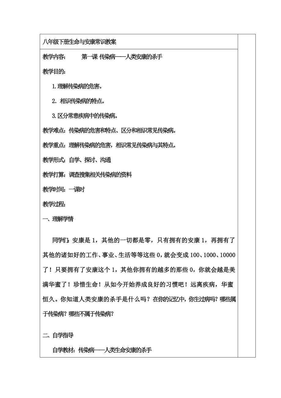 生命与健康常识八年级下册教案.docx_第2页