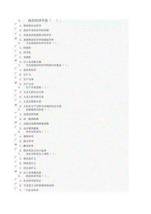 政治经济学网上答案.docx