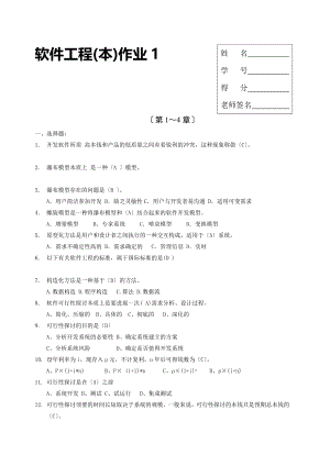 电大软件工程本科形成性考核册及答案.docx