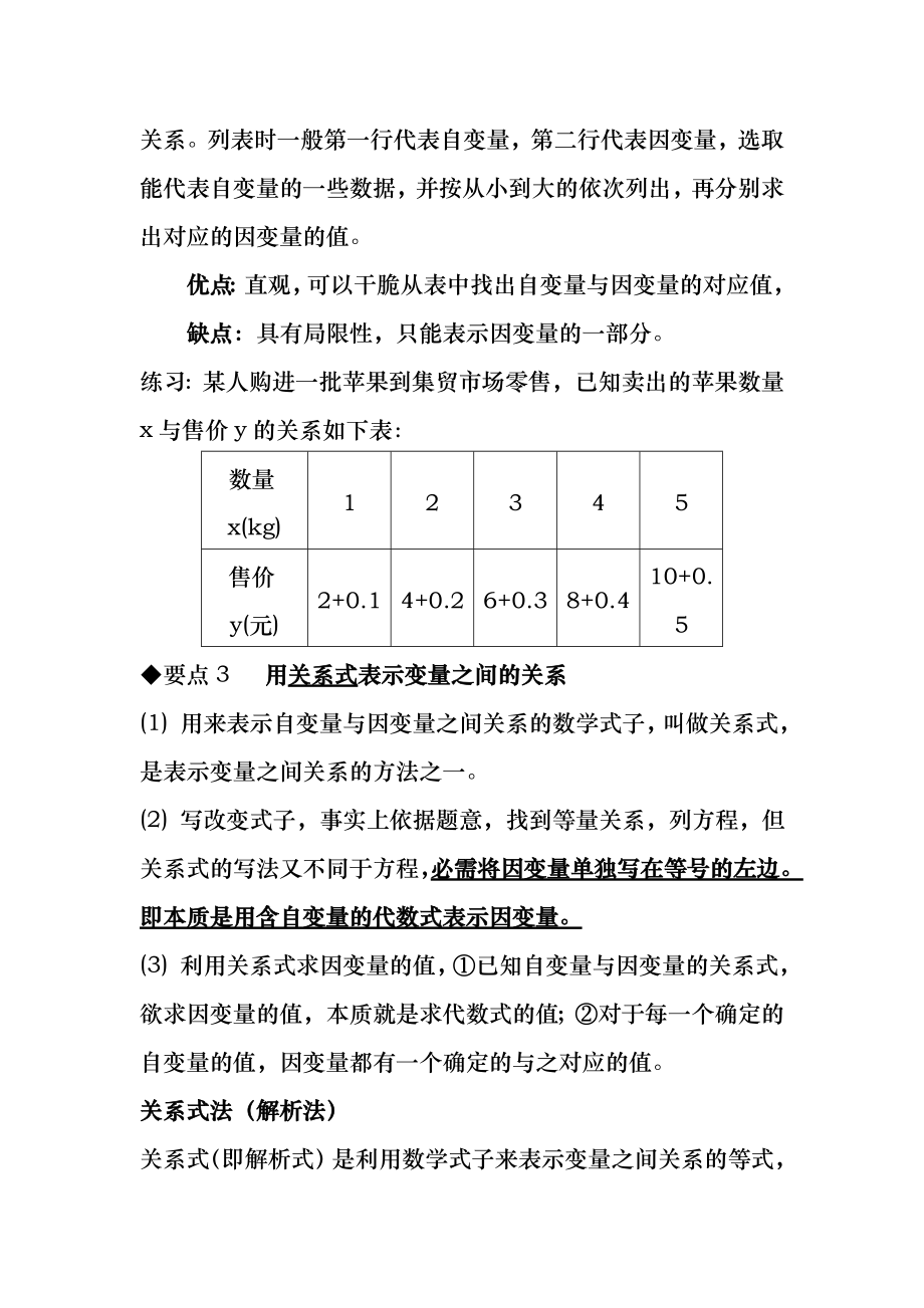 第四章变量之间的关系教案(第一讲).docx_第2页