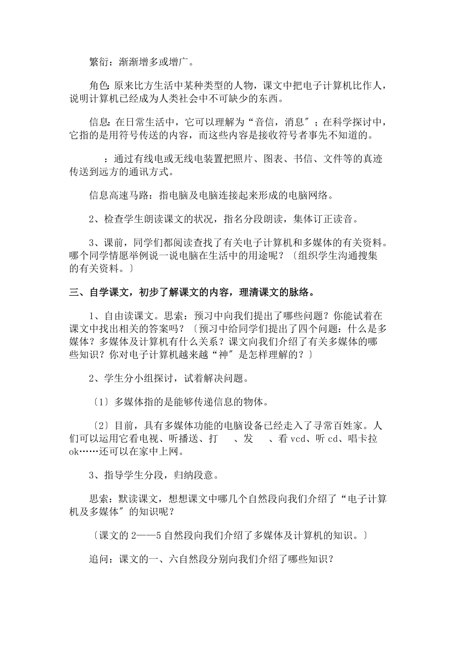 电子计算机与多媒体》优秀教案.docx_第2页