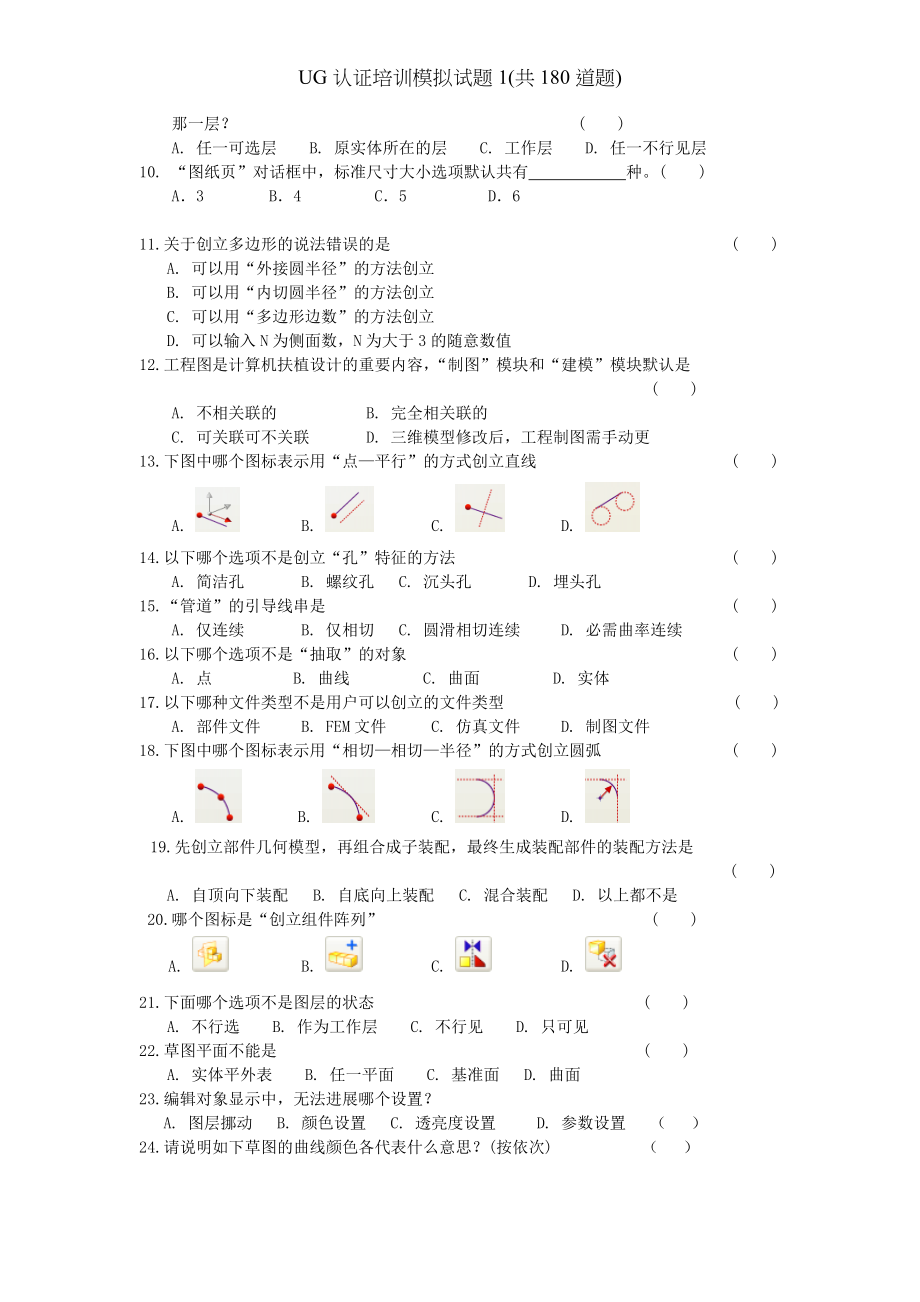 UG认证培训模拟试题共道题.docx_第2页