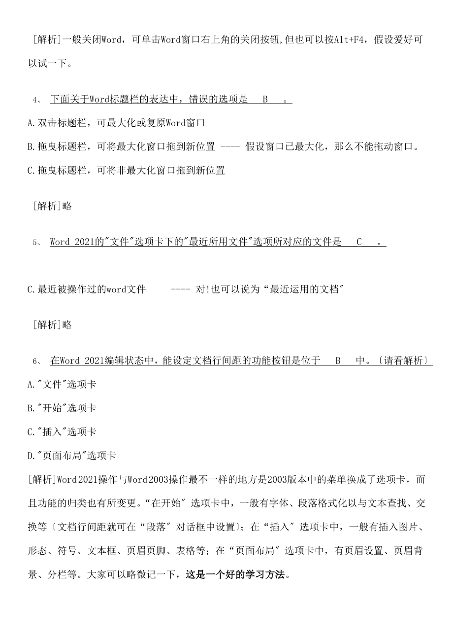 中小学教师计算机考试基础知识.docx_第2页