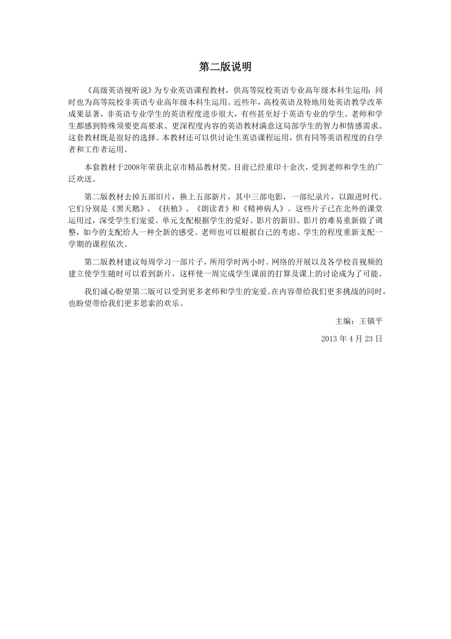 高级英语视听说教师用书及课后答案.docx_第2页