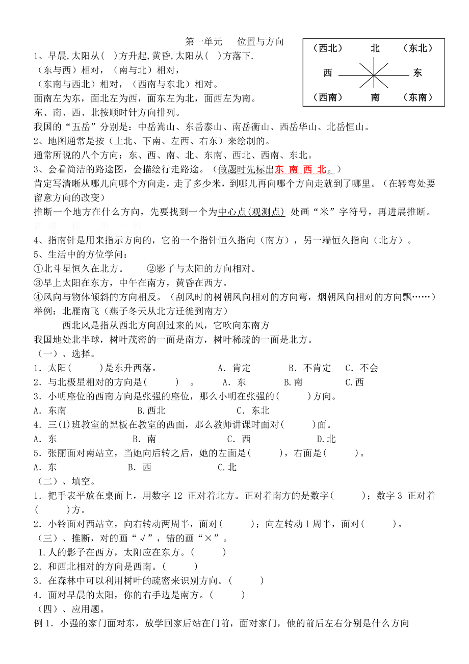 95新人教版三年级下册数学期末复习知识点归纳及习题.docx_第1页