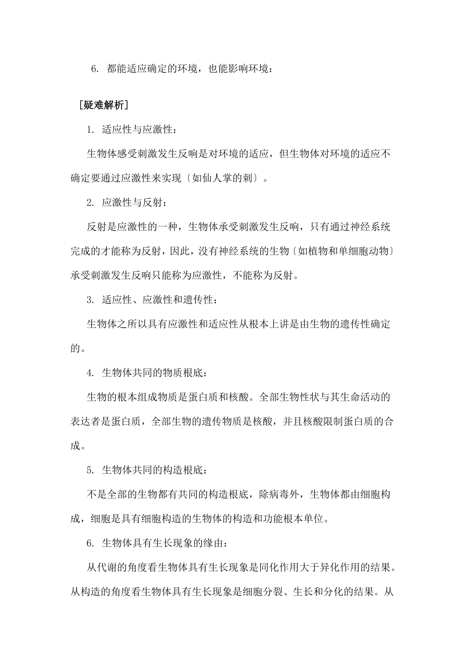 人教版高中生物复习资料必修选修.docx_第2页