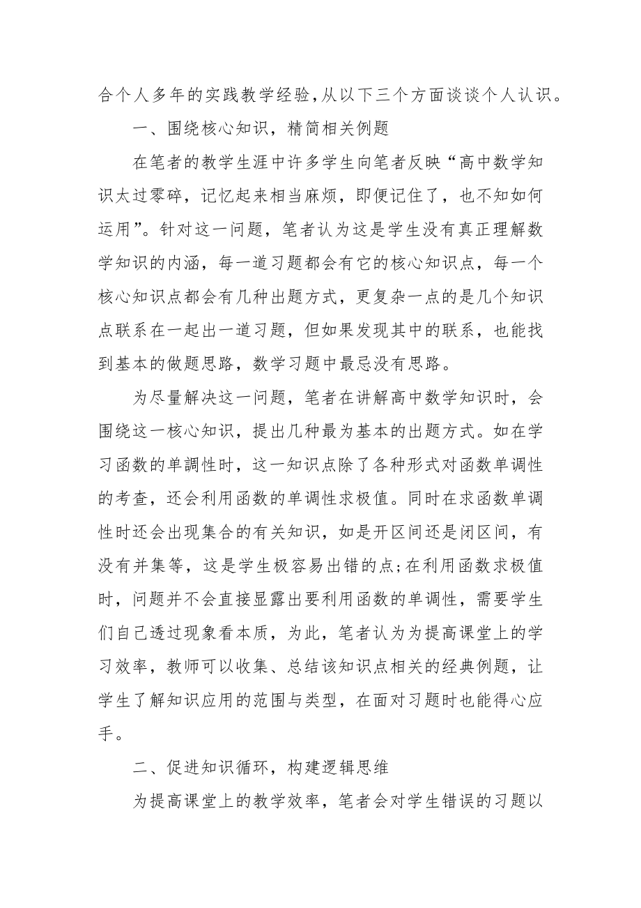 双减政策下如何构建高中数学高效课堂优秀科研论文报告.docx_第2页