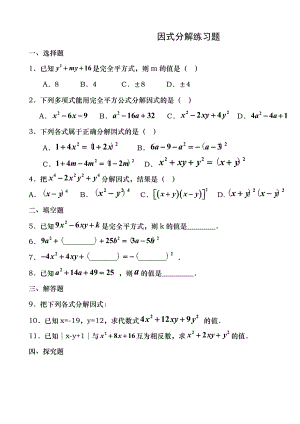 数学八年级上册因式分解练习题及答案[2].docx