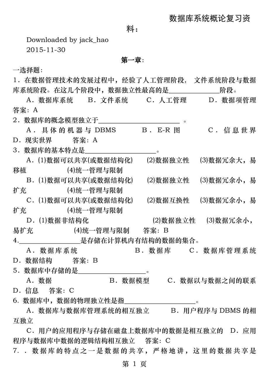 数据库系统概论试题及答案[2].docx_第1页