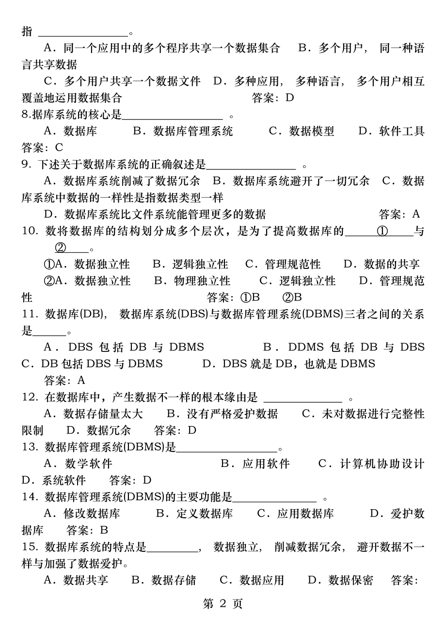 数据库系统概论试题及答案[2].docx_第2页