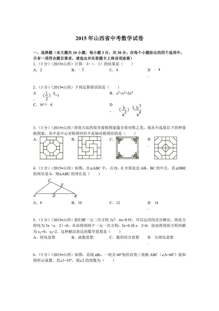 山西中考数学试题含复习资料.docx_第1页