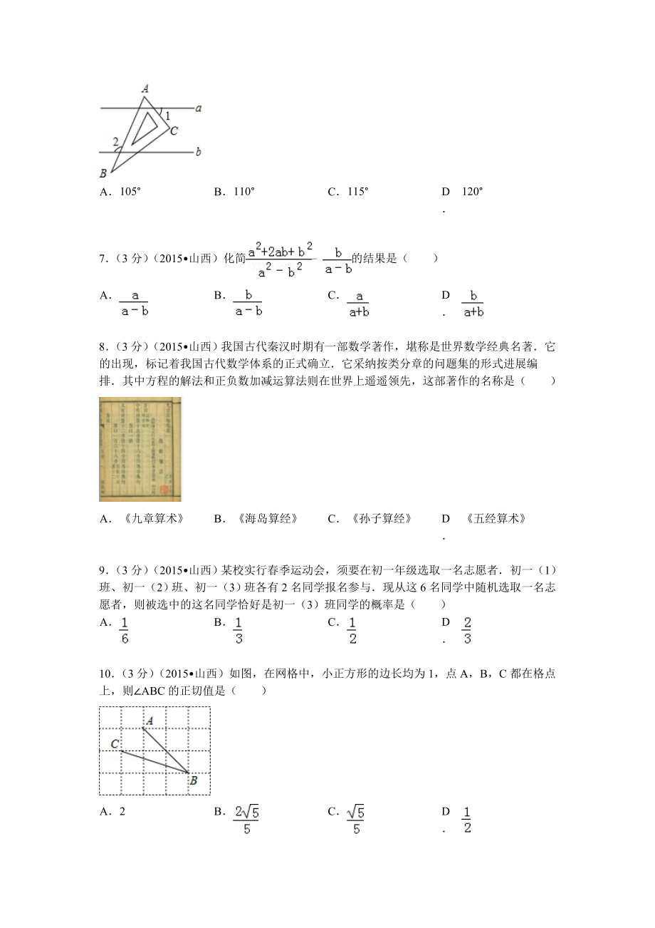 山西中考数学试题含复习资料.docx_第2页