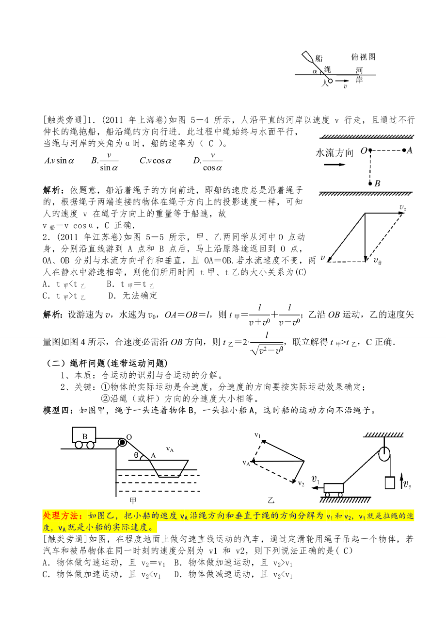 高中物理必修二讲义.docx_第2页