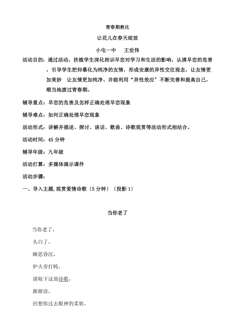 学生早恋心理辅导教案.docx_第1页