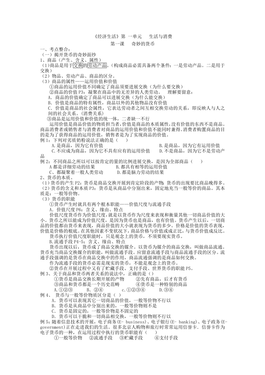 高三政治神奇的货币知识点与练习..docx_第1页