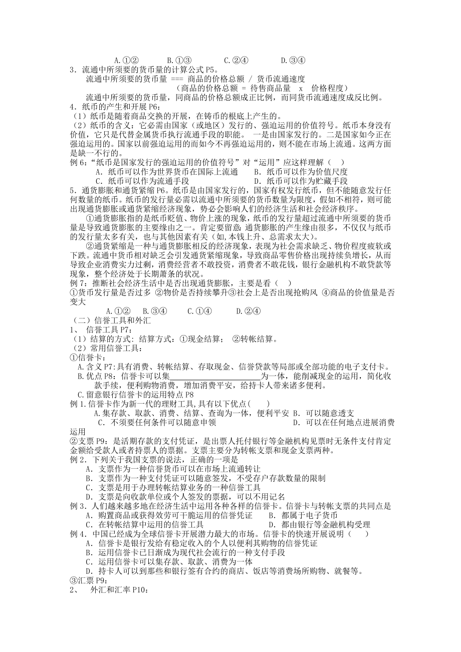 高三政治神奇的货币知识点与练习..docx_第2页