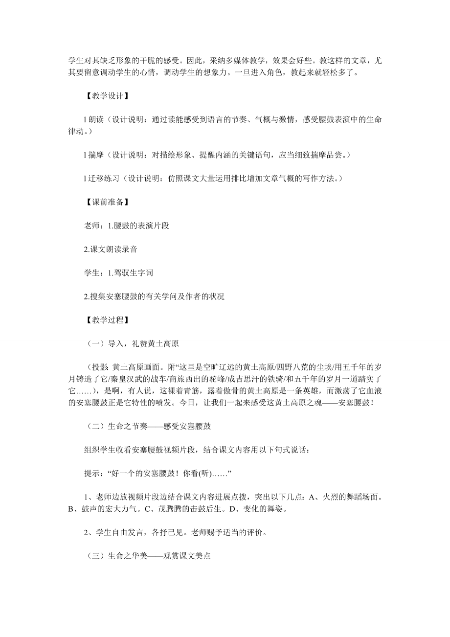 安塞腰鼓优秀教案.docx_第2页