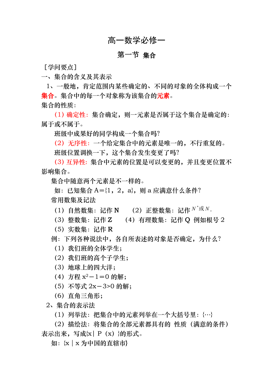 高一数学集合练习题及答案有详解副本.docx_第1页