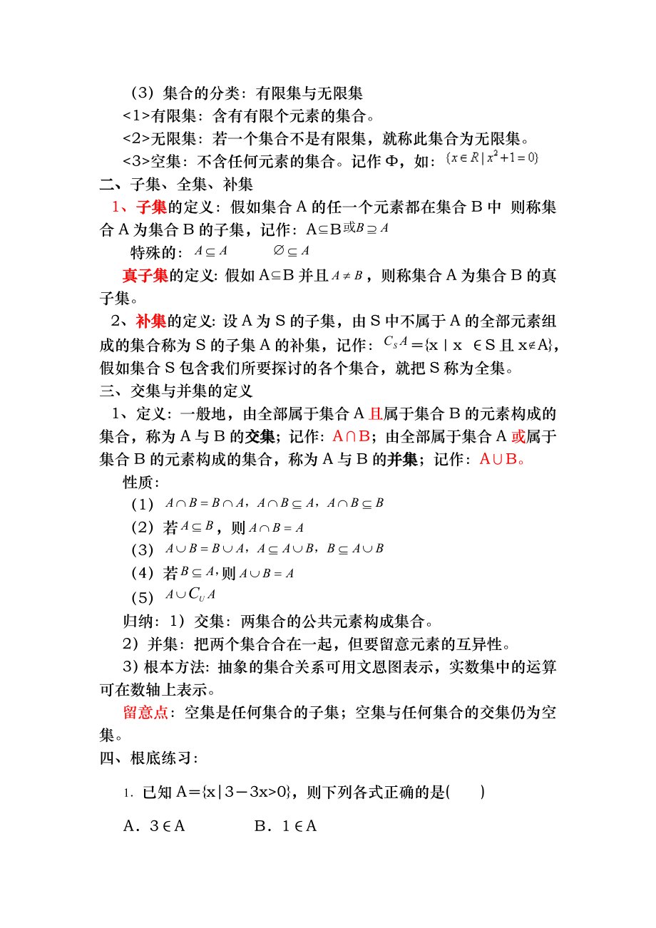 高一数学集合练习题及答案有详解副本.docx_第2页