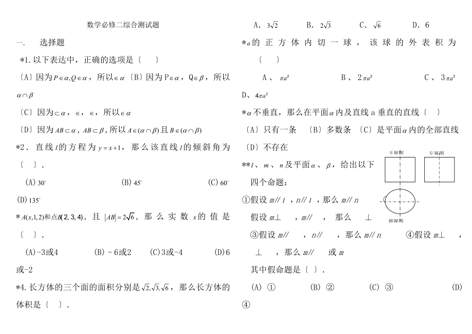 数学必修二综合测试题含答案.docx_第1页