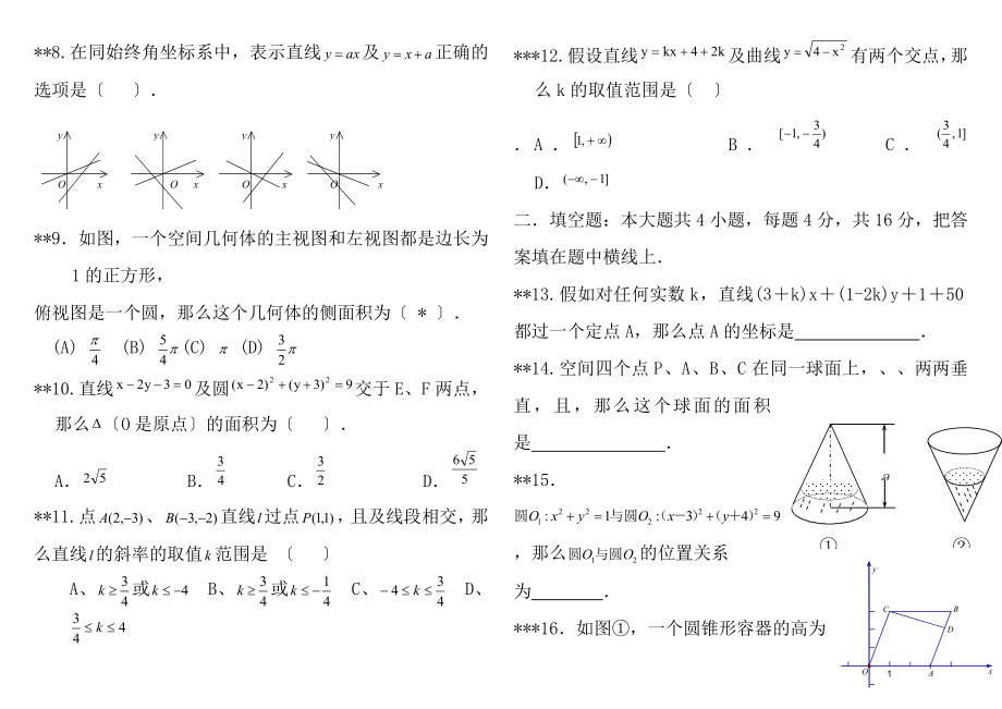 数学必修二综合测试题含答案.docx_第2页