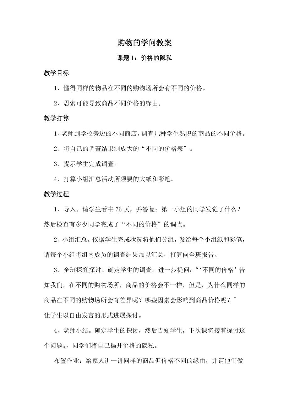 购物的学问》教案1.docx_第1页