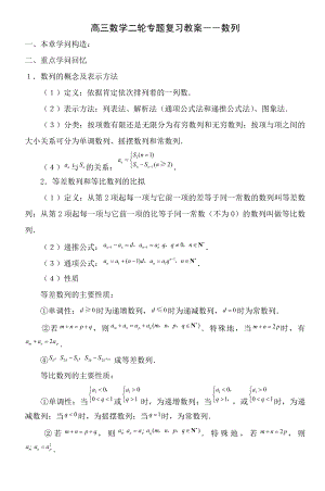 高三数学二轮专题复习教案数列8.docx