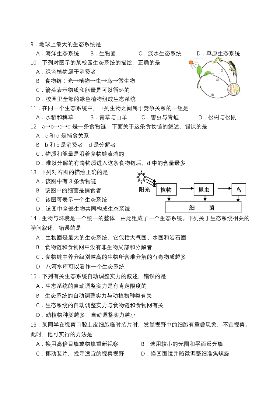 初一生物上册期末考试试题含复习资料.docx_第2页