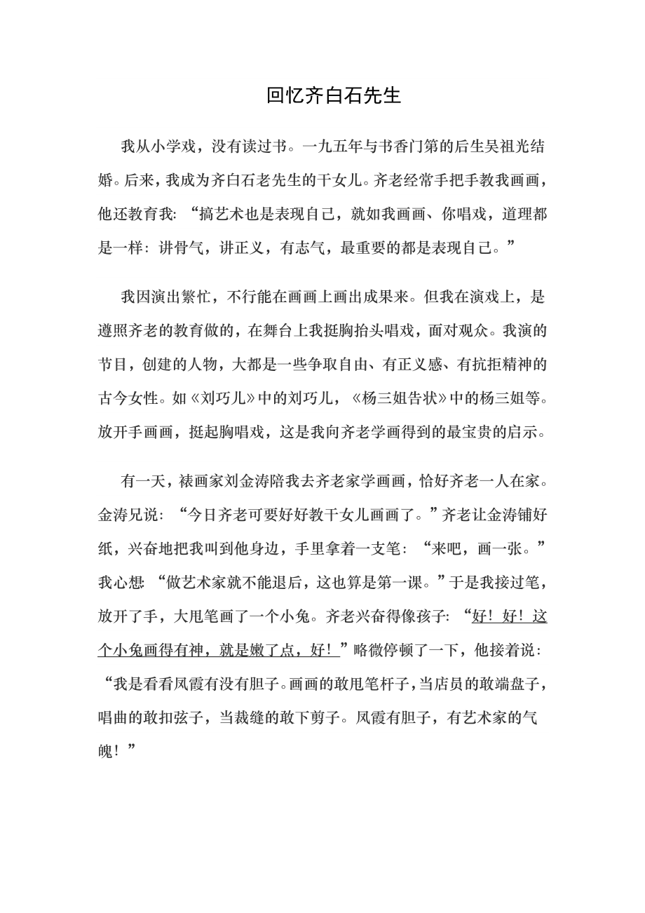 部编八年级上册现代文阅读及复习资料.docx_第1页