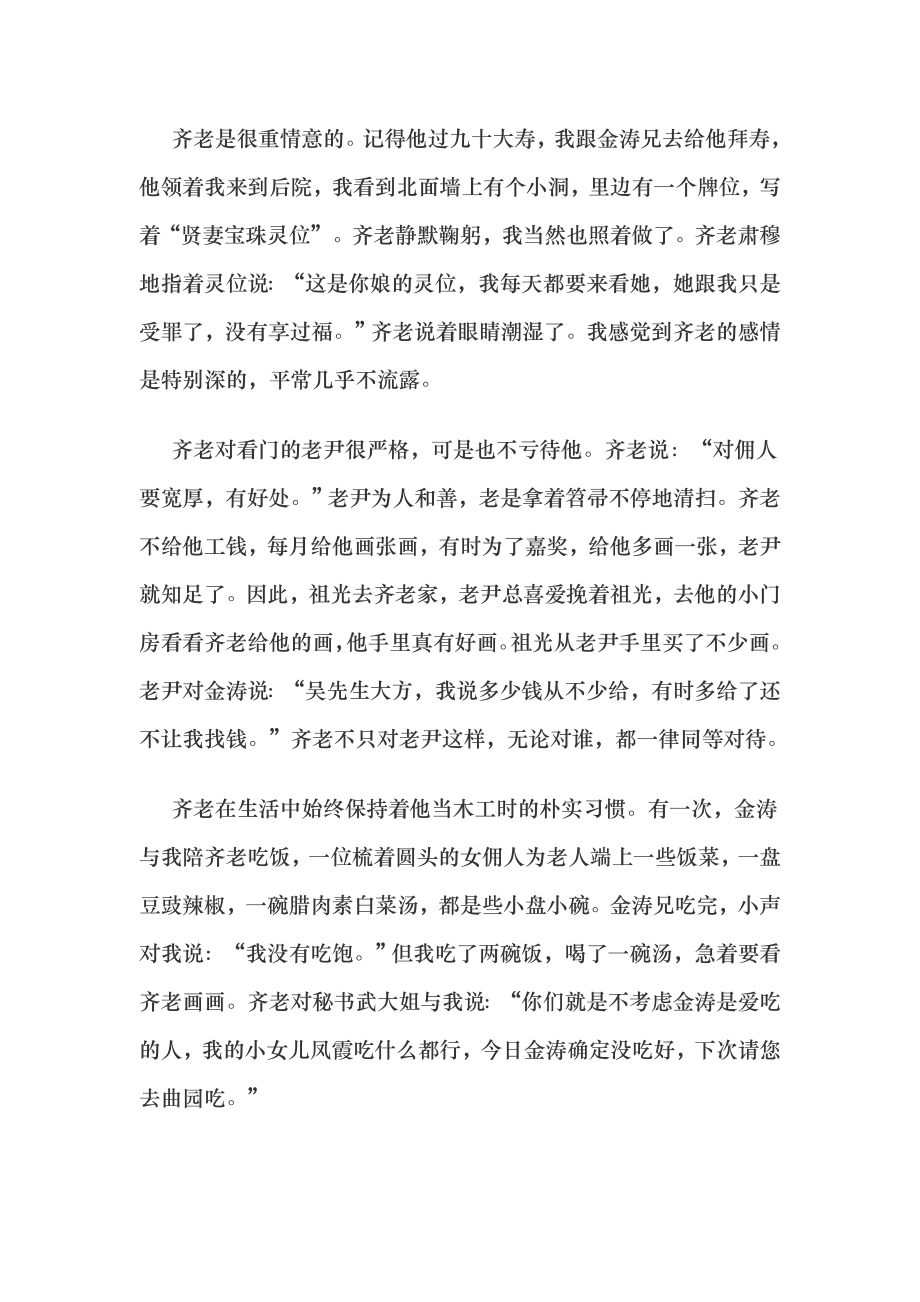 部编八年级上册现代文阅读及复习资料.docx_第2页