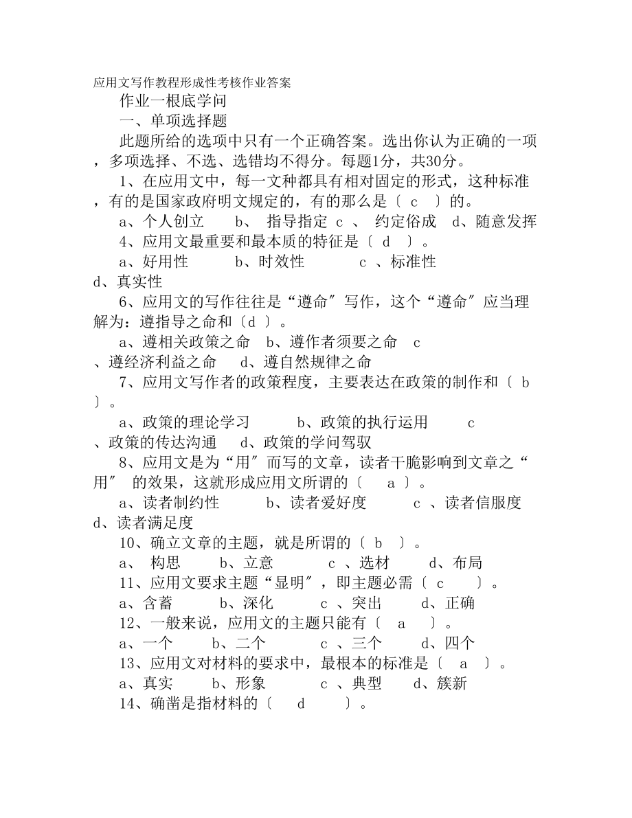 电大应用文写作复习资料.docx_第1页